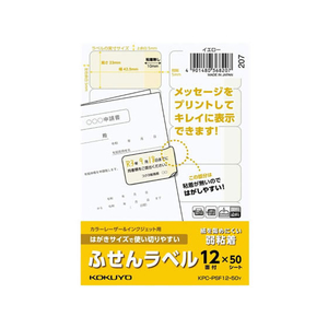 コクヨ はがきサイズで使い切りやすい(ふせんラベル12面)イエロー FC93582-KPC-PSF12-50Y-イメージ1