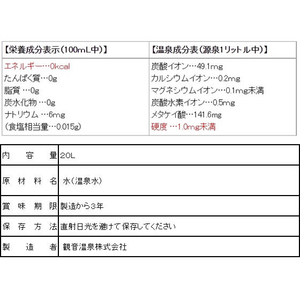 観音温泉 飲む温泉 観音温泉 20L バックインボックス FC027ST-イメージ2