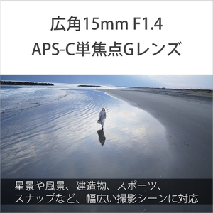 SONY デジタル一眼カメラα[Eマウント]用レンズ E 15mm F1.4 G SEL15F14G-イメージ3