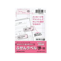 コクヨ はがきサイズで使い切りやすい(ふせんラベル18面)ピンク FC93583-KPC-PSF18-50P