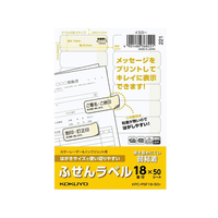 コクヨ はがきサイズで使い切りやすい(ふせんラベル18面)イエロー FC93584-KPC-PSF18-50Y