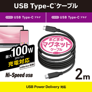 エレコム まとまるマグネットケーブル(USB Type-C - USB Type-C/100W対応)(2m) ブラック MPA-CC5PMG20BK-イメージ3