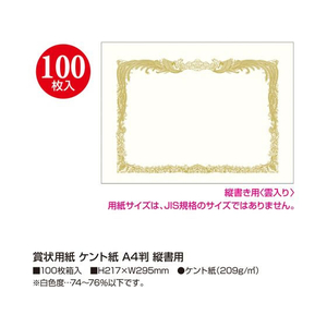 タカ印 賞状用紙 ケント紙 A4判 縦書用 100枚 FC463RL-10-5022-イメージ2