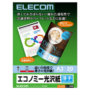 エレコム A3 インクジェット対応 エコノミー光沢紙(薄手タイプ) 20枚入り ホワイト EJK-GUA320-イメージ2