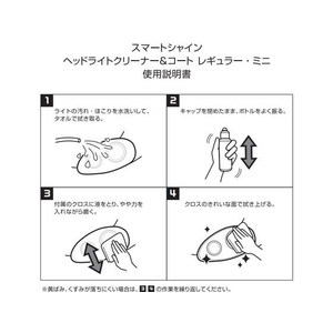 シーシーアイ スマートシャイン ヘッドライトクリーナー&コート FCP2724-1000051-イメージ4