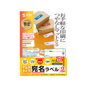 サンワサプライ マルチラベル A4 横長 12面 100枚 増量タイプ FC63768-LB-EM14N-1-イメージ1