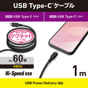 エレコム まとまるマグネットケーブル(USB Type-C - USB Type-C/60W対応)(1m) ブラック MPA-CCMG10BK-イメージ3