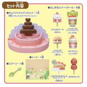 バンダイ かわるカラー すみっコぐらし ふしぎなチョコフォンデュ&スイーツセット ｶﾜﾙｶﾗ-ｽﾐﾂｺｸﾞﾗｼﾁﾖｺﾌｵﾝﾃﾞﾕ-イメージ5