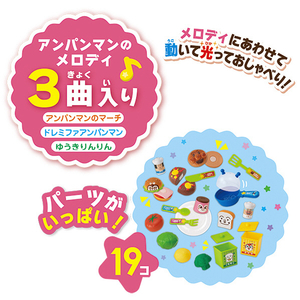 ジョイパレット アンパンマン みんなでダンス!ノリノリお料理ショー APﾐﾝﾅﾃﾞﾀﾞﾝｽﾉﾘﾉﾘｵﾘﾖｳﾘｼﾖ--イメージ5