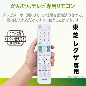 エレコム 東芝用かんたんTVリモコン ホワイト ERC-TV02WH-TO-イメージ3