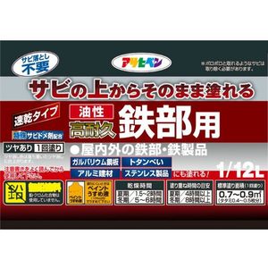 アサヒペン 油性 高耐久鉄部用 1／12L 白 FC189NV-イメージ2