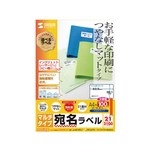 サンワサプライ マルチラベル A4 21面 四辺余白付 100枚 増量タイプ FC63771-LB-EM16N-1-イメージ1