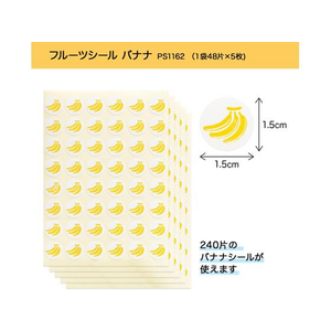 オキナ パリオシール フルーツ ばなな 48片×5枚 PS1162 FC699PK-PS1162-イメージ3