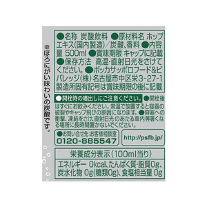 ポッカサッポロ 北海道富良野ホップ炭酸水 500ml FC696PW-イメージ2