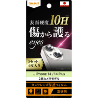 レイアウト iPhone 14/14 Plus用フィルム 10H カメラレンズ 2セット 4枚入り RT-P3638FT/CA12