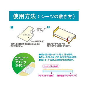 アイリスオーヤマ 洗える防水シーツ ベットサイズ FCN8078-BSW-20-ﾍﾞｯﾄｻｲｽﾞ-イメージ3