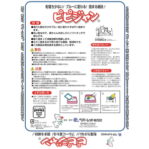 ペパーレット ピピジャン 8L FC398SH-4977696004017-イメージ2