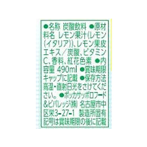 ポッカサッポロ キレートレモン 無糖レモンスパークリング 490ml FC698PW-イメージ2