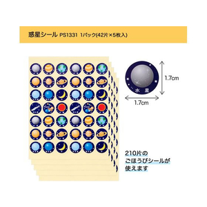 オキナ パリオシール 惑星 42片×5枚 PS1331 FC702PK-PS1331-イメージ3