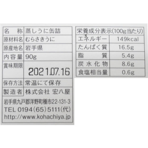 宏八屋 高級珍味 うに缶 F383118-イメージ3