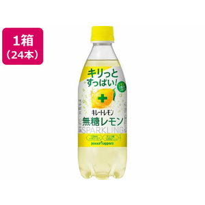 ポッカサッポロ キレートレモン 無糖レモンスパークリング 490ml×24本 FC699PW-イメージ1