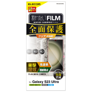 エレコム Galaxy S23 Ultra用フルカバーフィルム 衝撃吸収 高透明 防指紋 PM-G232FLFPRG-イメージ7