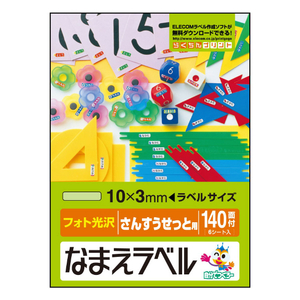 エレコム なまえラベル(はがきサイズ、140面、さんすうせっと用) EDT-KNM18-イメージ2