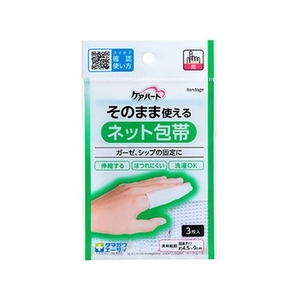 玉川衛材 ケアハート そのまま使えるネット包帯 指 3枚 FCM4020-イメージ1