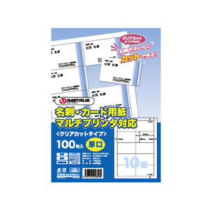 スマートバリュー 名刺・カード用紙 クリアカット 厚口 100枚 FC29451-A059J-イメージ1