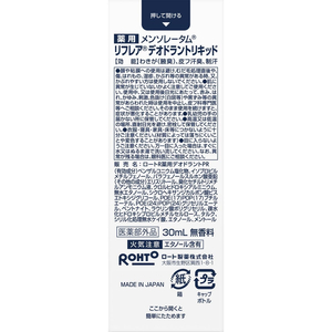 ロート製薬 リフレア デオドラントリキッド 30mL FCP5062-イメージ2