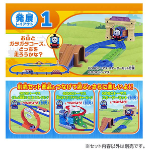 タカラトミー GOGOトーマス ひろげよう!ベーシックレールキット PLAトーマスセット GOGOﾄ-ﾏｽﾋﾛｹﾞﾖｳﾍﾞ-ｼﾂｸﾚ-ﾙ-イメージ3