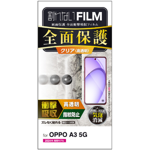 エレコム OPPO A3 5G用フルカバーフィルム 衝撃吸収 高透明 指紋防止 PM-O242FLFPRG-イメージ7