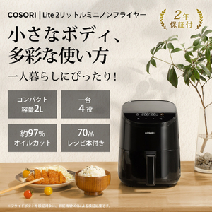 VeSync COSORI LITE 2L ミニノンフライヤー ブラック COLI211C-BK-イメージ4