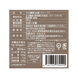 かねはち オイルサバディン ブラックペッパー 90g F383126-イメージ5