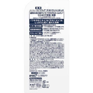 ロート製薬 リフレア デオドラントリキッド 50mL FCP5063-イメージ2