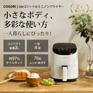 VeSync COSORI LITE 2L ミニノンフライヤー ホワイト COLI211C-WH-イメージ4