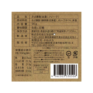 かねはち オイルサバディン ナチュラル 90g F383127-イメージ5