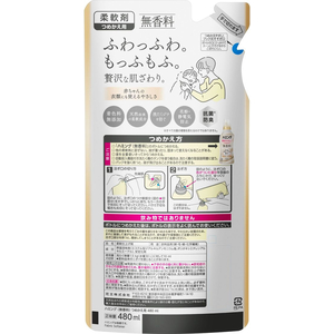 KAO ハミング素肌おもい無香料つめかえ用480mL FC678NN-イメージ2