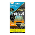 レイアウト iPhone 14/13/13 Pro用ガラスフィルム 10H 全面保護 ブルーライトカット 光沢 ブラック RT-P36F/MGB