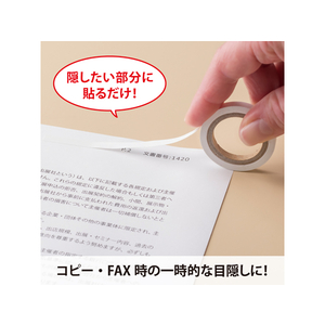 ヒサゴ 目隠しセキュリティテープ 12mm 5m 白 コピー・FAX用 F033659-OP2455-イメージ3