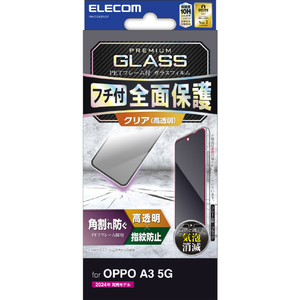 エレコム OPPO A3 5G用ガラスフィルム フレーム付き 高透明 PM-O242FLGF-イメージ1