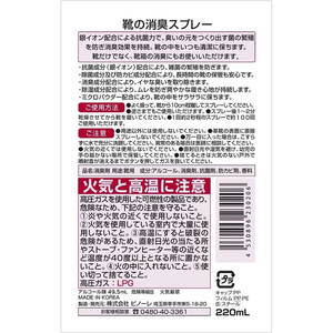 ピノーレ 靴の消臭スプレー 220mL FC280MS-イメージ2