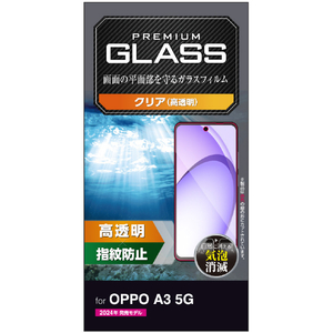 エレコム OPPO A3 5G用ガラスフィルム 高透明 PM-O242FLGG-イメージ8