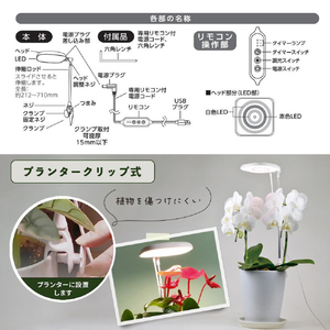 オーム電機 植物育成ライト プランタークリップ式 TT-YG02NA1A-W-イメージ3