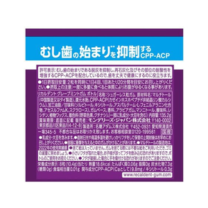 モンデリーズ・ジャパン リカルデント グレープミントガムボトル 135.2g FC449RV-イメージ2