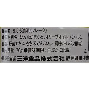 ＳＴＩサンヨー 三洋食品/ガーリック オイル ツナ 70g F383149-イメージ4