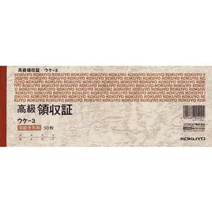 コクヨ 高級領収証 10冊 1パック(10冊) F827303-ｳｹ-3-イメージ1