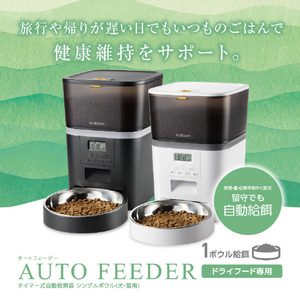 エレコム ペット用自動給餌器(1匹用) ホワイト PET-AF01WH-イメージ2