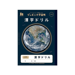 ショウワノート ジャポニカ学習帳 宇宙編 漢字ドリル 150字 FCC5656-JXL-51L-イメージ1