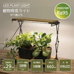 オーム電機 植物育成ライト 折り畳み式 TT-YG05N1A-M-イメージ3